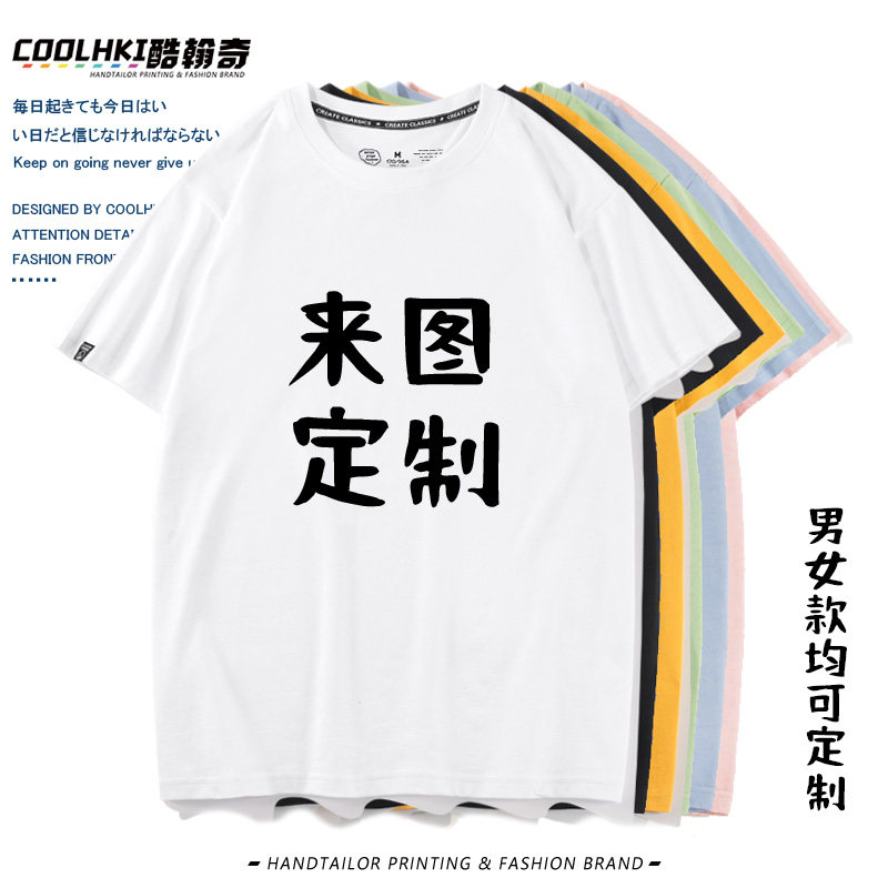定制LOGO文字图案纯棉短袖t恤
