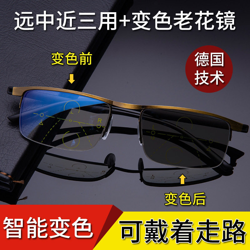 智能感光变色渐进多焦点远近中三用防蓝光防辐射江苏丹阳老花眼镜