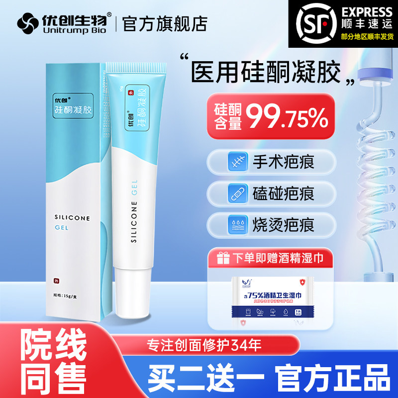 优创硅酮凝胶疤痕敷料儿童烧烫伤剖腹产修护大人医用优美肤疤痕膏