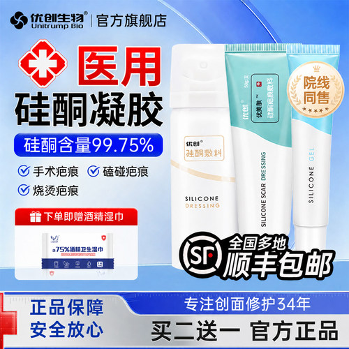 优创硅酮霜修护疤痕膏