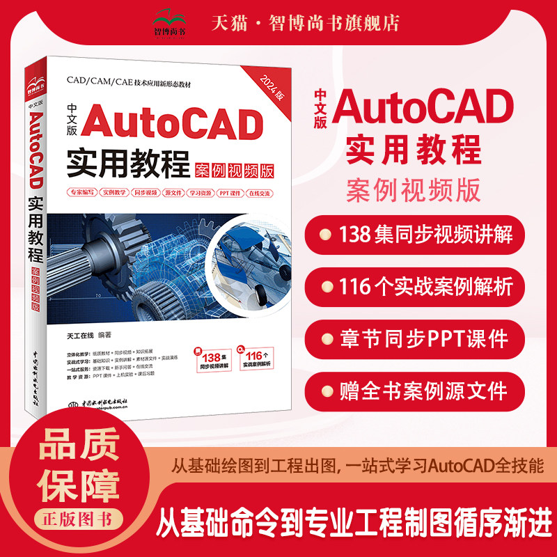 AutoCAD从入门到精通实用教程图片