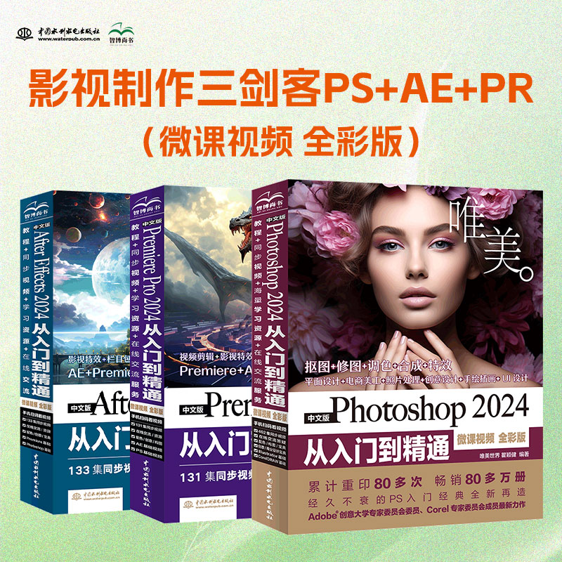 影视三剑客PS+AE+PR2024