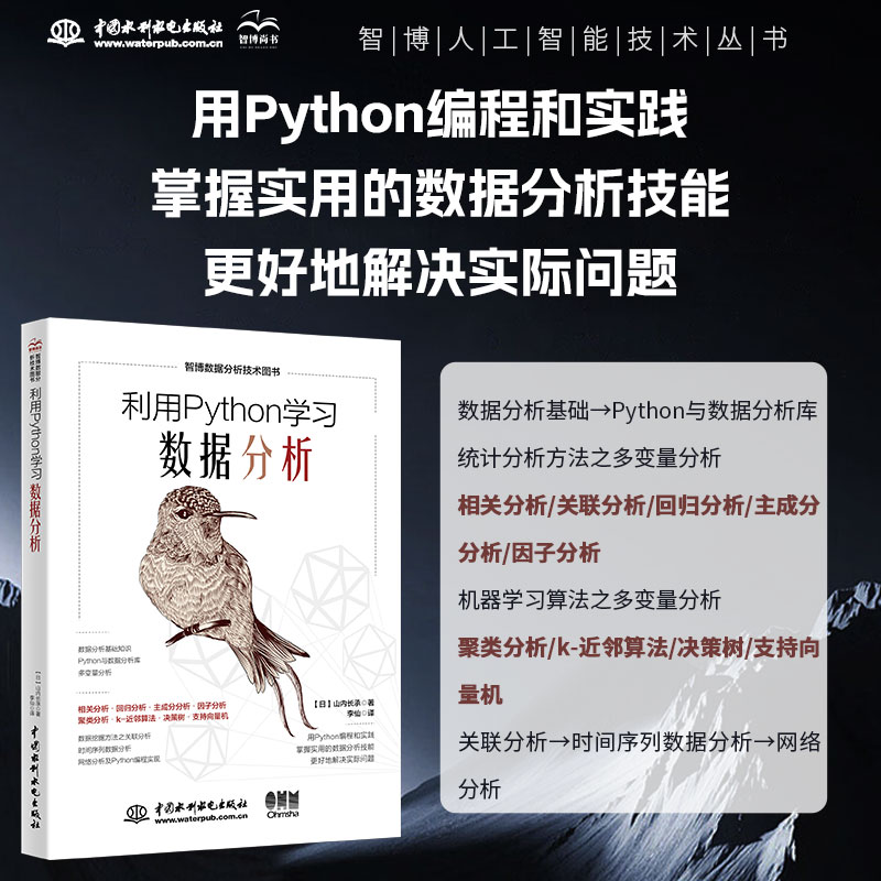 利用Python学习数据分析