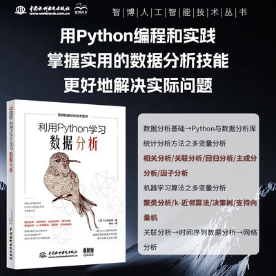 2025新书 利用Python学习数据分析数据分析库入门到精通