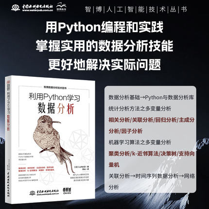 2025新书 利用Python学习数据分析数据分析库入门到精通