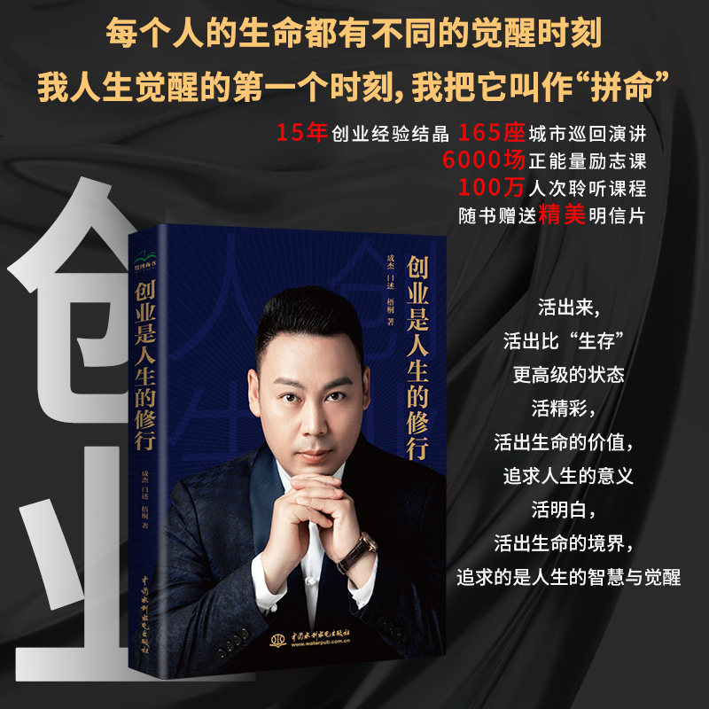 【智博出版】创业是人生的修行 成杰上海巨海成杰公益基金会发起人