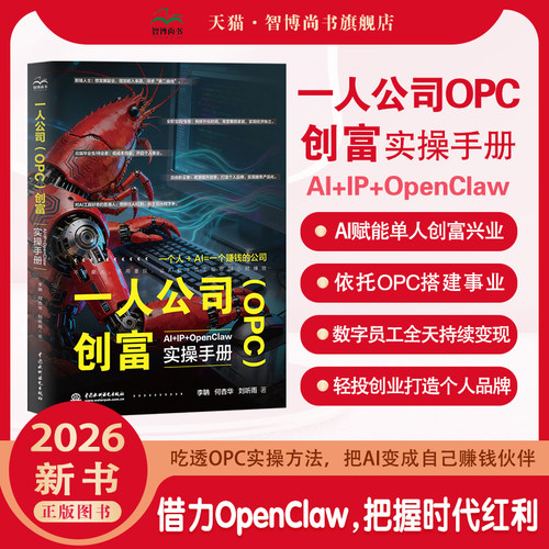 一人公司创富：AI+IP+OpenClaw