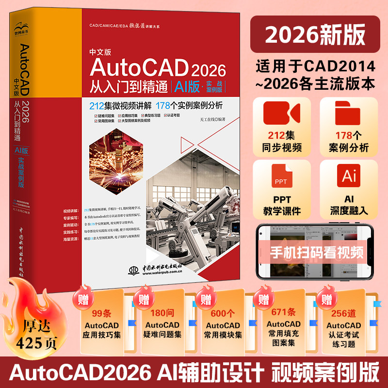 AutoCAD2026从入门到精通教程书图片