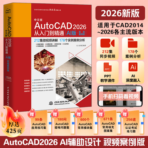 AutoCAD2026从入门到精通教程书