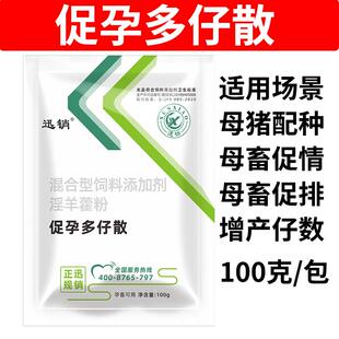 兽用母猪发情配种药排卵诱情剂发情粉促排卵多胎素母猪促孕多仔散
