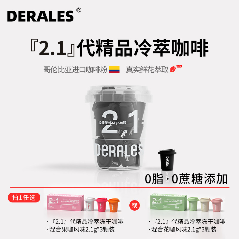 DERALES经典美式咖啡粉精品冷萃咖啡冻干咖啡粉浓缩咖啡液2.1g*20