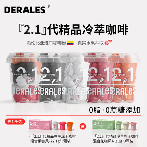 【交个朋友】DERALES 2.1代高山之吻系列花果咖冷萃冻干咖啡粉