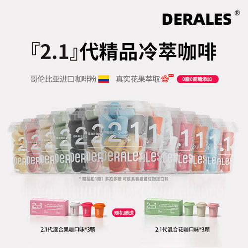 DERALES花果咖2.1代冷萃冻干咖啡