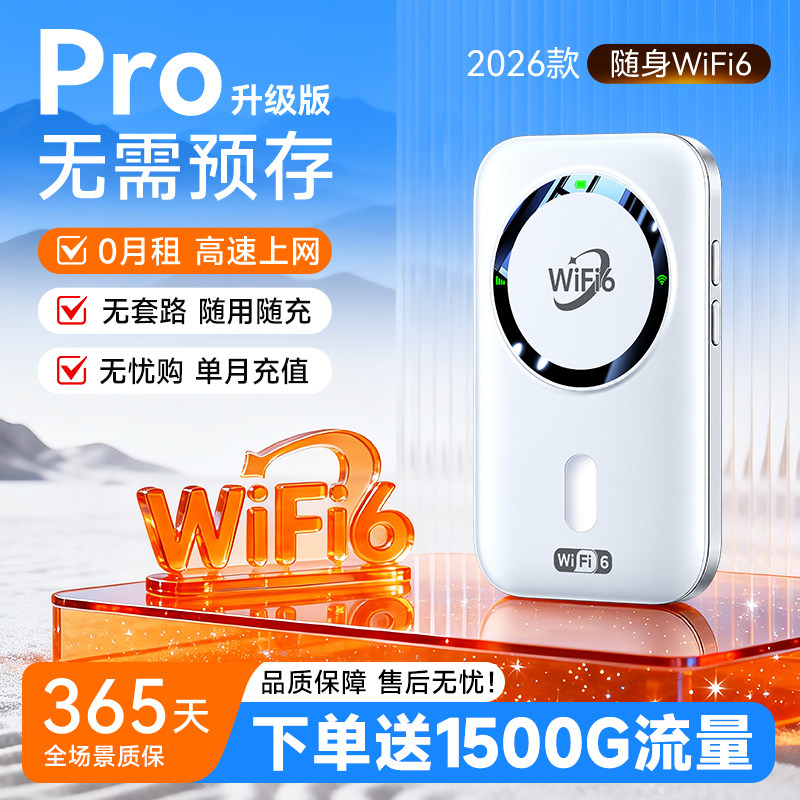 浅凰随身WiFi6先用后付送1500G