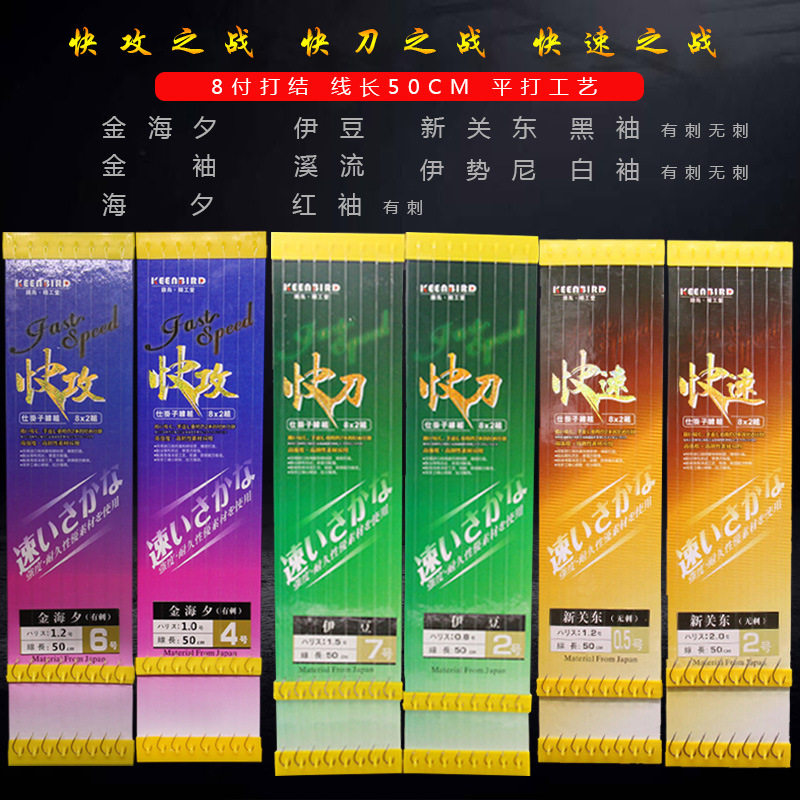 快攻快速快刀钓鱼钩50cm手绑成品子线双钩8付装金袖金海夕伊豆钩