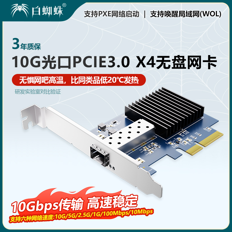 BZIZU万兆光纤口网卡