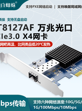 BZIZU 万兆光纤口网卡瑞昱RT8127AF服务器pcie电口光口网卡单口双口四口千兆台式机PCI-E2.5G/5G/10G网卡
