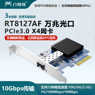 BZIZU 万兆光纤口网卡瑞昱RT8127AF服务器pcie电口光口网卡单口双口四口千兆台式机PCI-E2.5G/5G/10G网卡