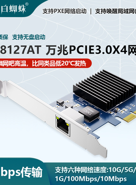 【瑞昱新品】Realtek8127AT芯片万兆网卡PCIe.3.0X4无盘pxe台式机服务器千兆5G公司网吧网络唤醒WOL10G网卡
