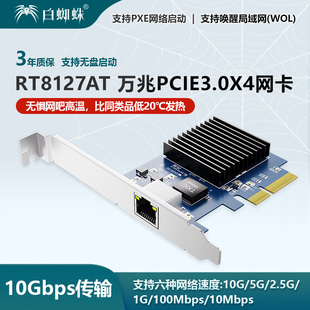 【瑞昱新品】Realtek8127AT芯片万兆网卡PCIe.3.0X4无盘pxe台式机服务器千兆5G公司网吧网络唤醒WOL10G网卡