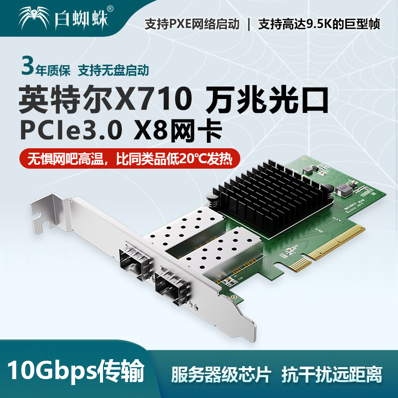 BZIZU 万兆光纤双口网卡Intel/X710-DA2服务器pcie电口光口网卡单口双口四口千兆台式机PCI-E2.5G/5G/10G网卡