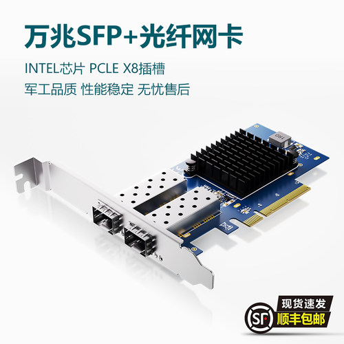 万兆10G光纤网卡光电口SFP+网卡