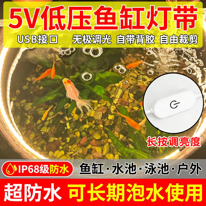 古法鱼缸鱼池专用水下5v低压灯带图片