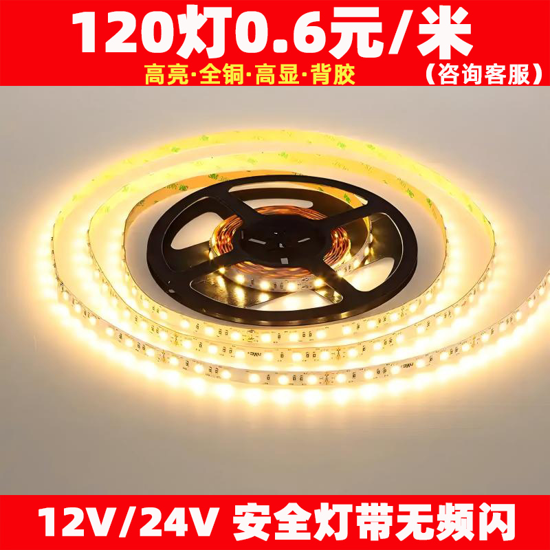 低压24V12V贴片灯带0.6元起