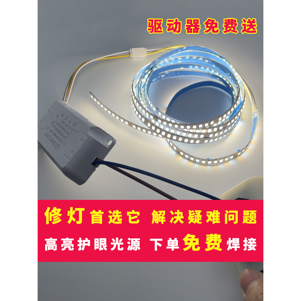 LED吸顶灯吊灯芯替换灯带驱动维修软灯条侧发光双色三色变光自粘