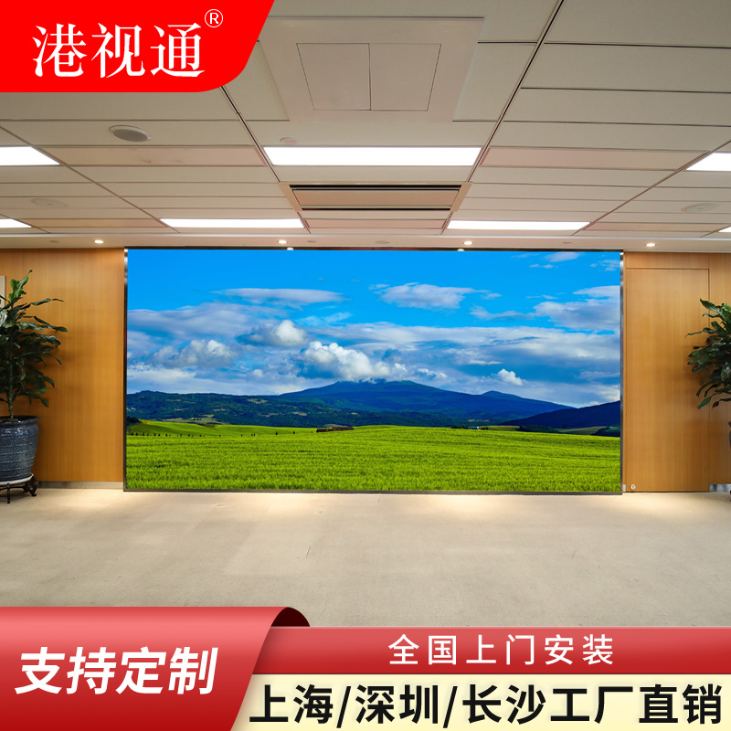 港視通 led顯示屏全彩高清 室內戶外會議室拼接屏定制電子大屏幕