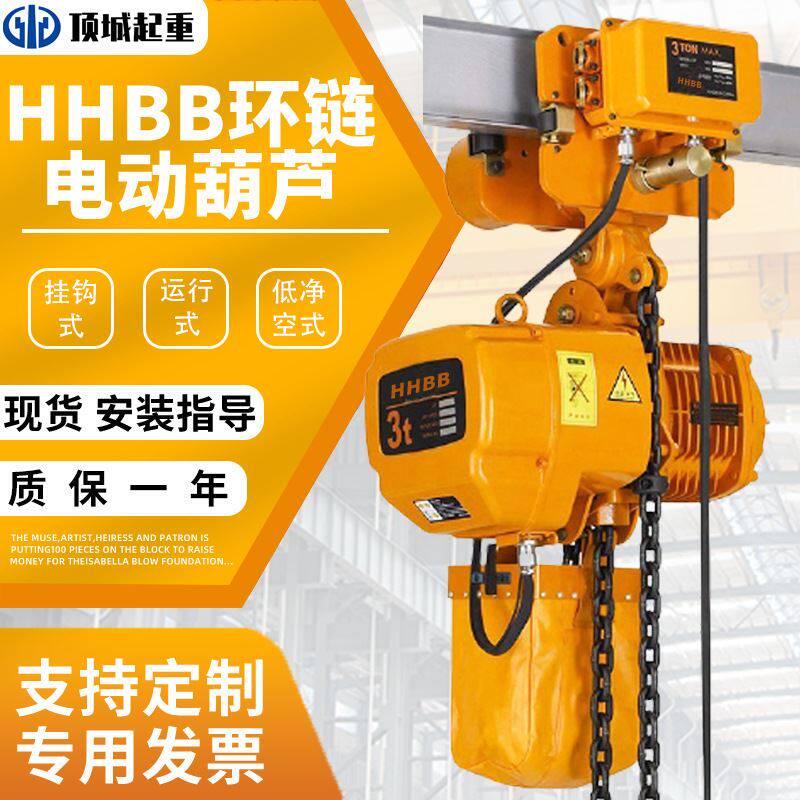hhbb环链电动葫芦一吨小型 单链2吨4m倒链低净空鬼头电动环链葫芦