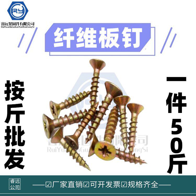 厂家纤维板钉高强度自攻螺丝沉头十字黄色快丝彩锌家具自攻钉