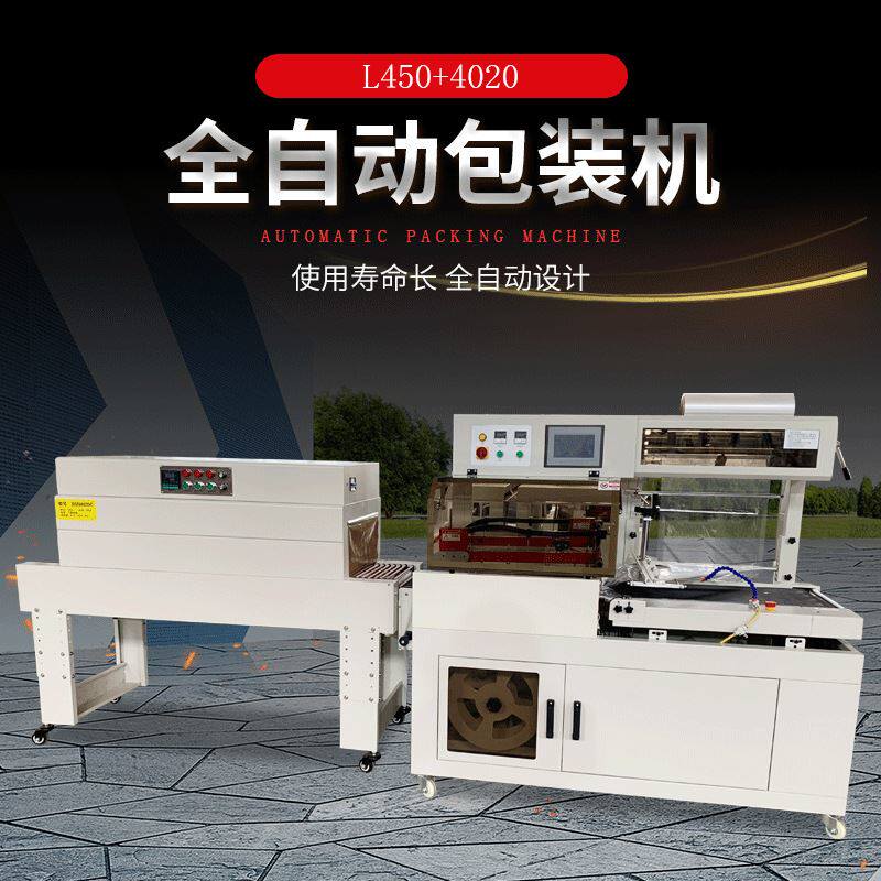 全自动快递袋包装机 喷气式热收缩套膜封切包装机 过热缩膜机器