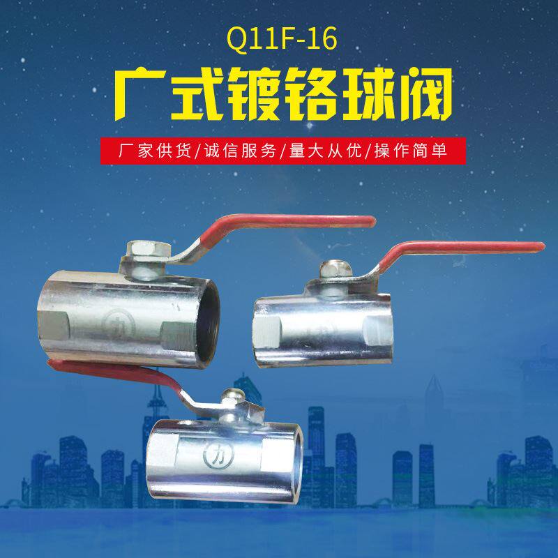 卫生级水管二通阀门q11f-16手动螺纹广式球阀门开关家用厂家