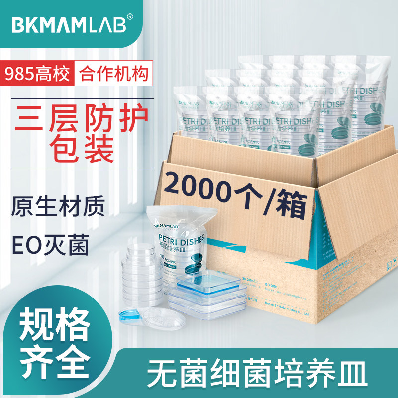 比克曼生物一次性塑料培养皿60 90 150mm圆形方形细菌培养皿无菌