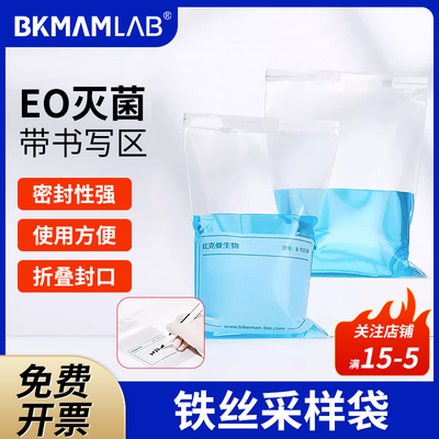 比克曼无菌铁丝采样袋