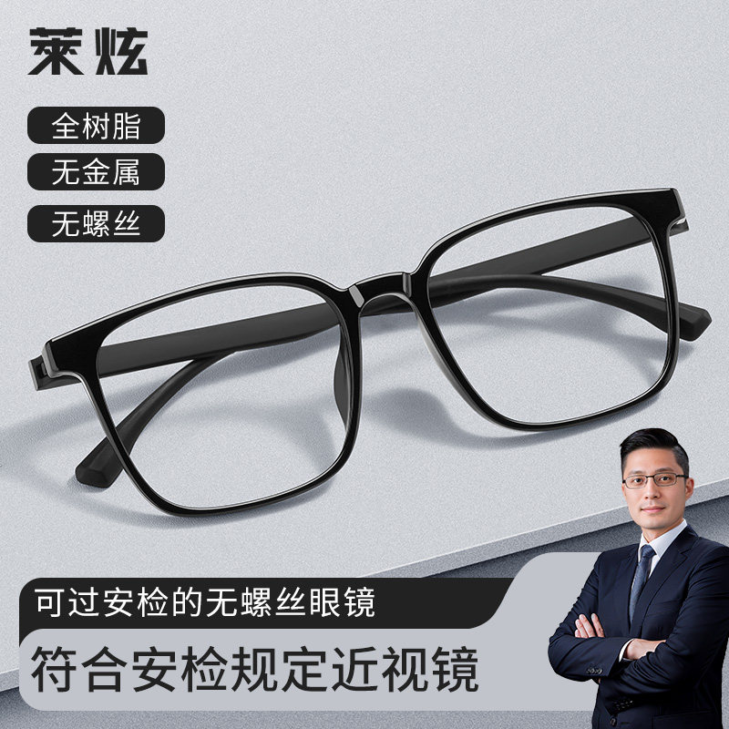 监狱看守所专用眼镜无金属无螺丝近视眼镜男款全塑料全树脂眼镜框