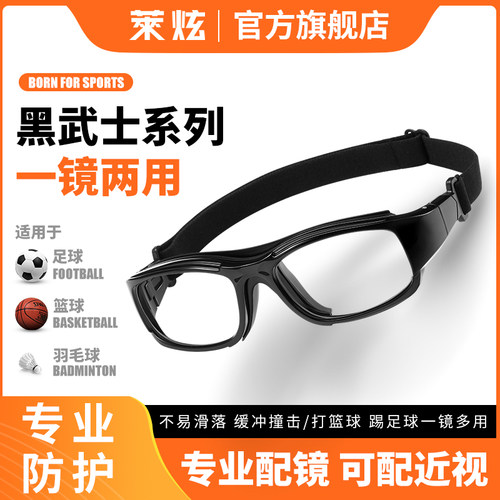 运动近视眼镜框男款黑武士一镜两用专业打篮球专用足球户外TR镜架