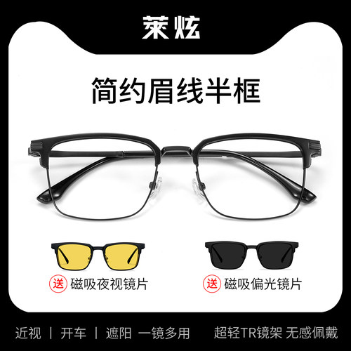 超轻三合一磁吸近视眼镜男款