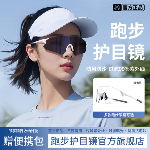 跑步眼镜马拉松专用防风专业户外变色日夜两用护目镜女骑行太阳眼