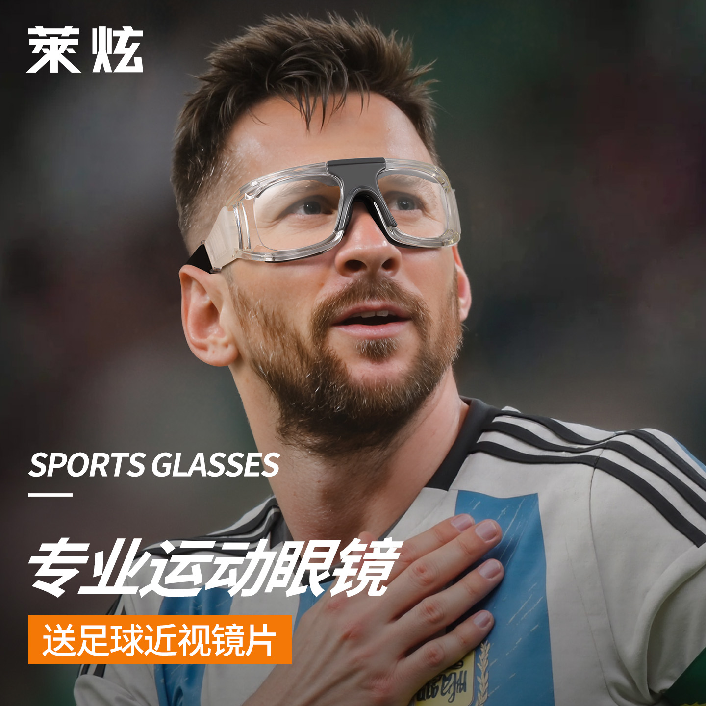 踢足球专用运动眼镜框男款