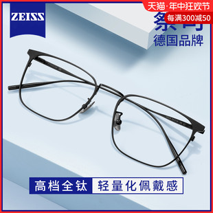 蔡司眼镜近视男款 商务眼镜框 可配度数防蓝光超轻纯钛专业配镜男士
