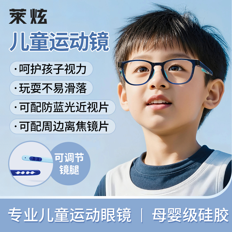 儿童近视眼镜男童运动专业配镜防蓝光辐射护眼镜框离焦防控镜片女