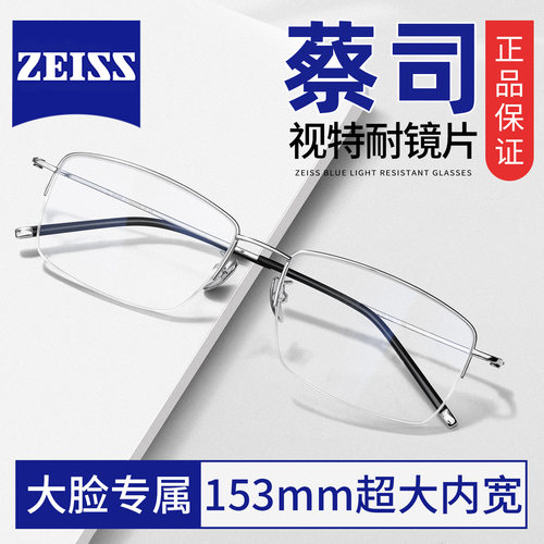 153mm超轻大宽脸商务半框眼镜男