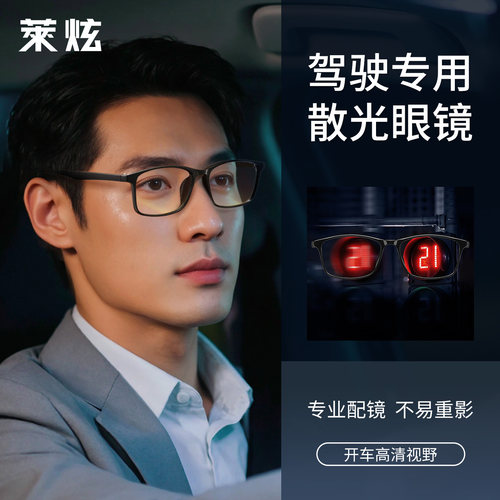 夜间开车专用近视散光一体眼镜男款可配度数驾驶镜专业定制配镜女