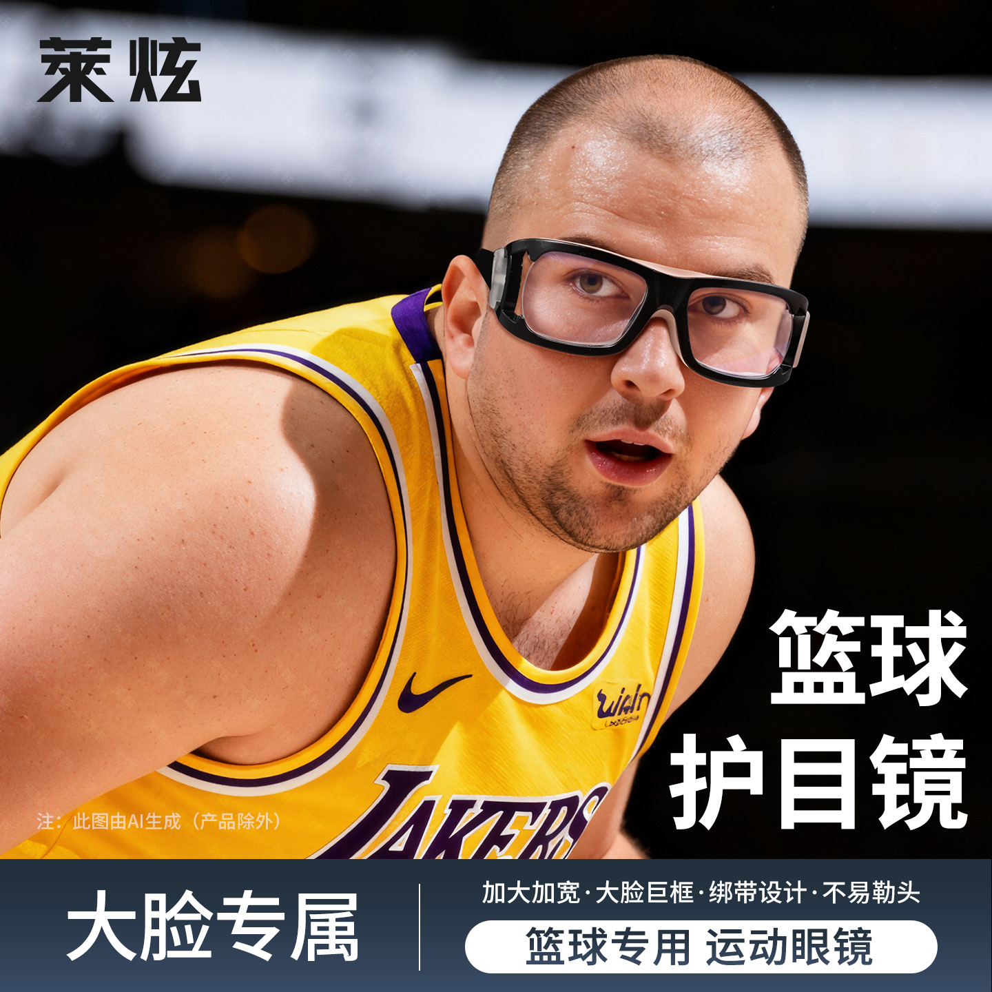篮球运动专用大脸大框眼镜防脱落