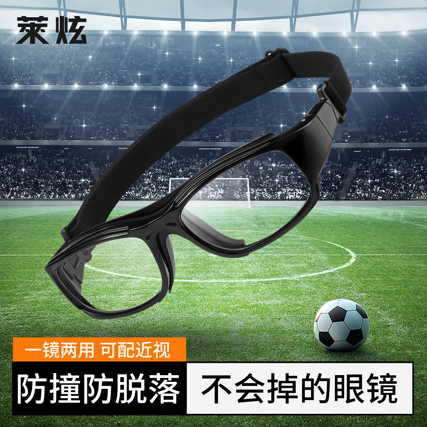 专用运动眼镜踢足球近视可配度数