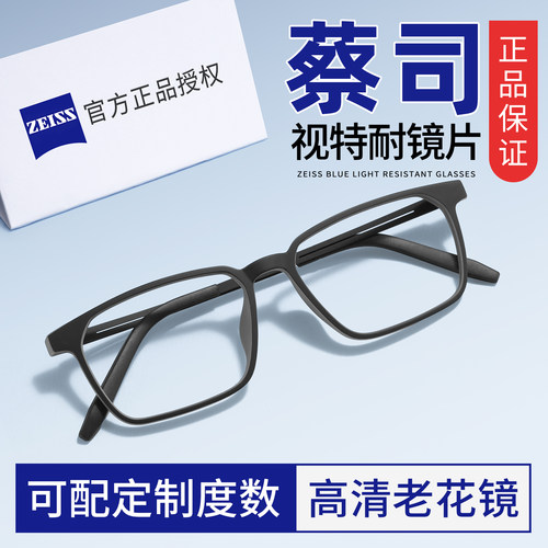 德国蔡司正品高档老花眼镜
