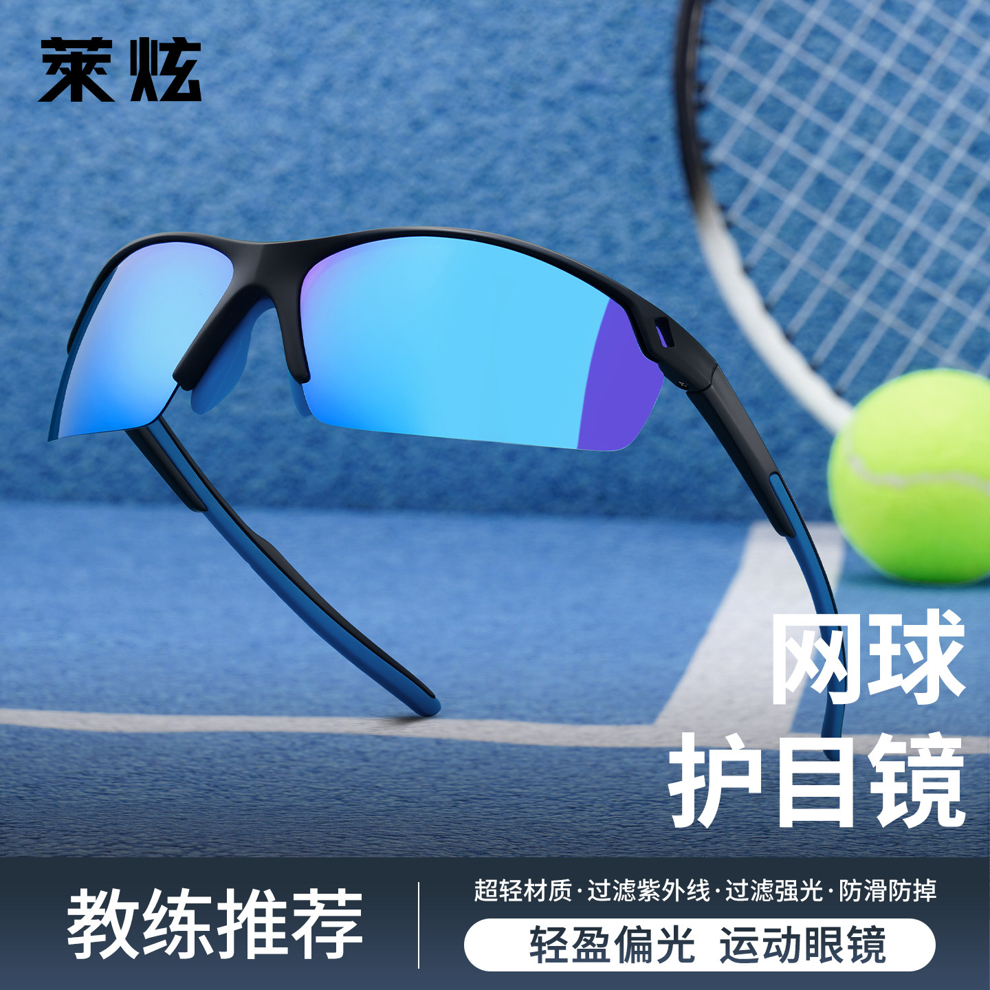 超轻便携户外运动专业网球眼镜专用墨镜防晒防紫外线护目太阳眼镜