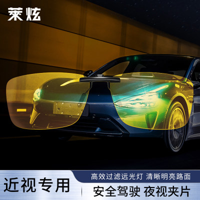 夜视眼镜夹片开车司机专用防远光灯男士驾驶镜防眩光偏光近视镜片